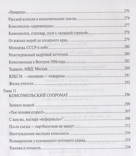 Книга Век комсомола. Победы и трагедии легендарной организации (Игорь Шумейко) — 6