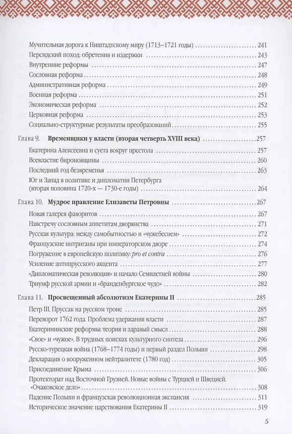 Книга Русская история: Государство. Цивилизация. Внешний мир (Владимир Дегоев, Анатолий Торкунов) — 4