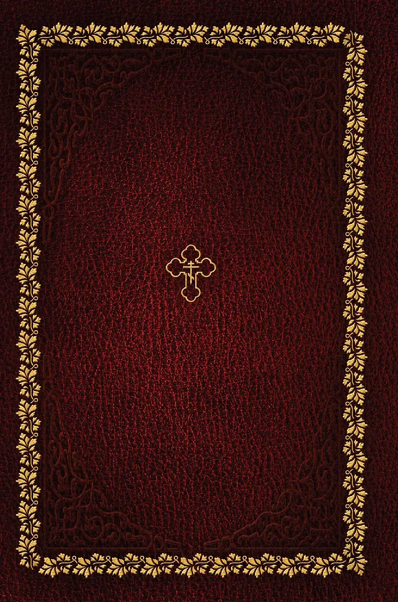 Книга Святое Евангелие (оф. 2) () — 2