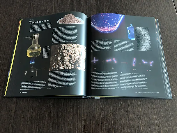 Книга Реакции (Теодор Грэй) — 11