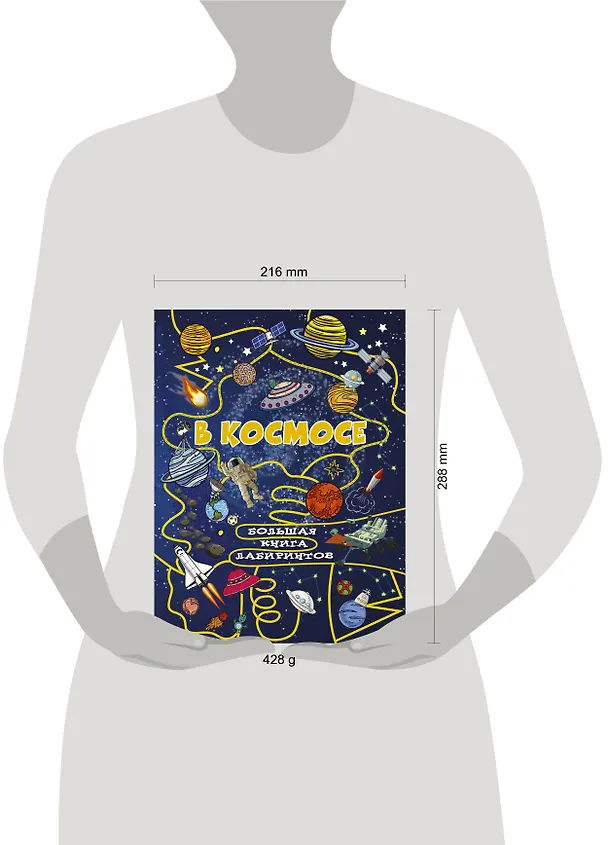 Книга В космосе (Алеся Третьякова) — 4