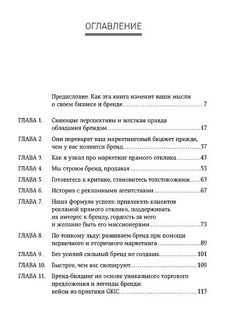 Книга Жесткий бренд-билдинг: Выжмите из клиента дополнительную маржу (Дэн Кеннеди) — 2