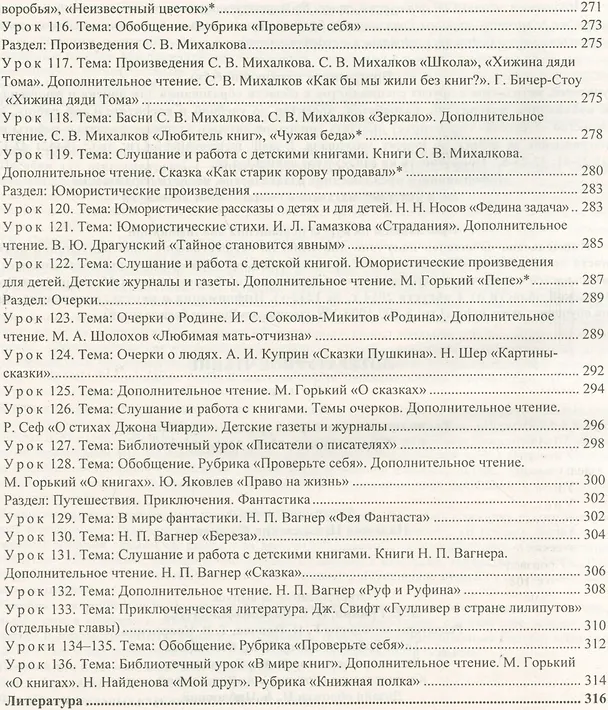 Книга Литературное чтение. 4 класс. Технологические карты уроков по учебнику Л.А. Ефросининой, М.И. Омороковой. УМК "Начальная школа XXI века" (Надежда Кузнецова) — 6