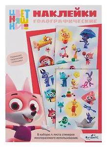 Цветняшки. Наклейки голографические для декорирования "Озорной лисенок"