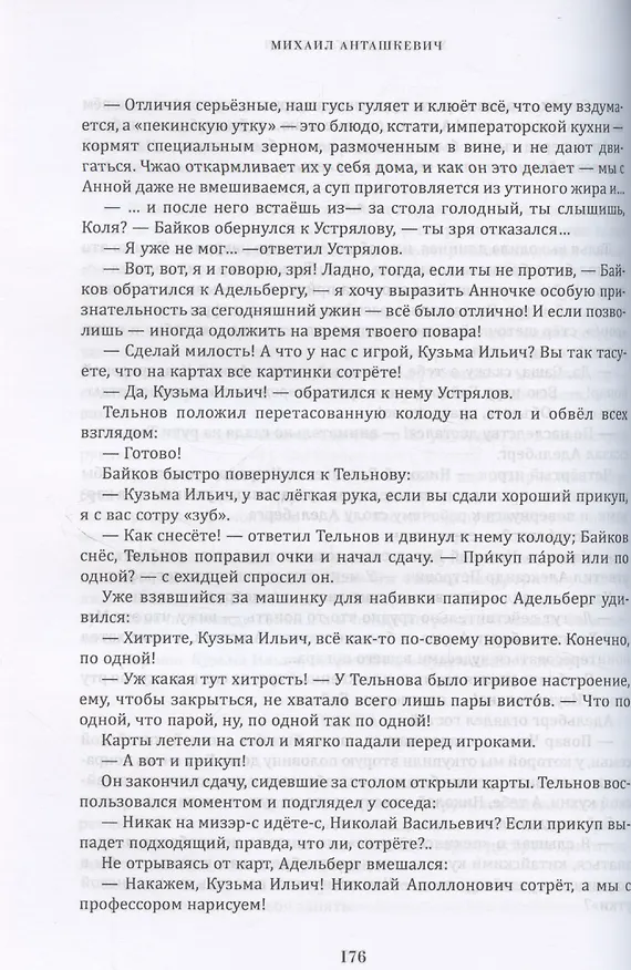 Книга Харбин (Евгений Анташкевич) — 4
