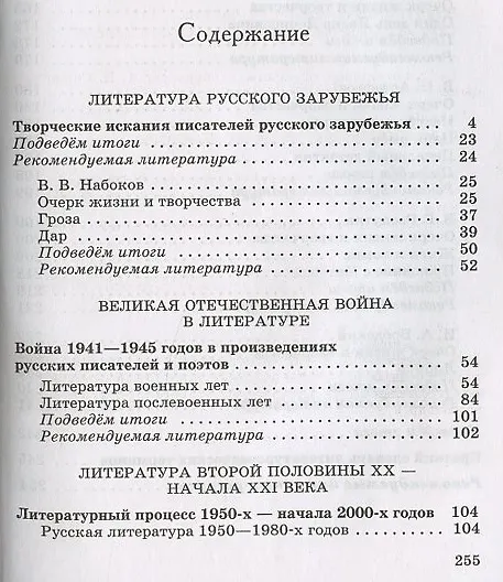 Книга Литература. 11 класс. Базовый уровень. Учебник. В двух частях. Часть 2 () — 2