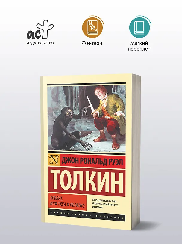 Книга Хоббит (Джон Рональд Руэл Толкин) — 4