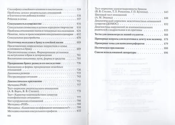 Книга Основы семейной психологии:Уч.пос.-3-е () — 4
