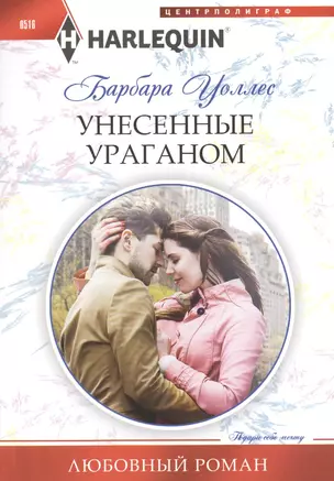 Унесенные ураганом — 2465350 — 1