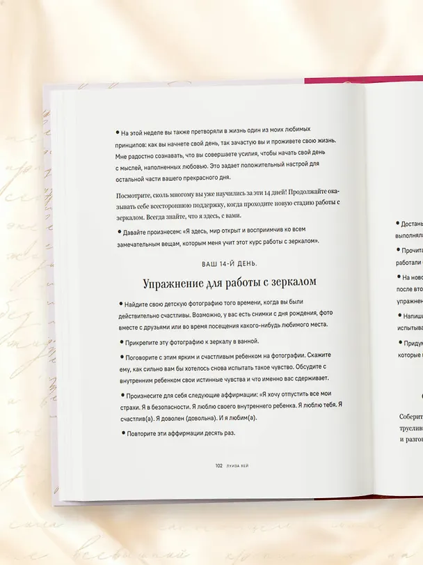Книга Счастье в подарок. Большая книга исцеляющих практик и аффирмаций (Луиза Л. Хей) — 13