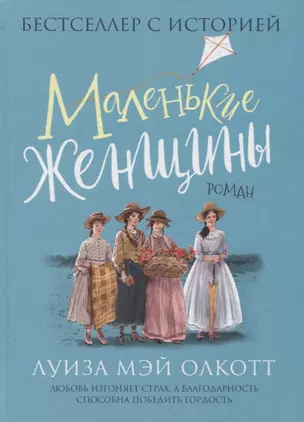 Маленькие женщины — 2775457 — 1