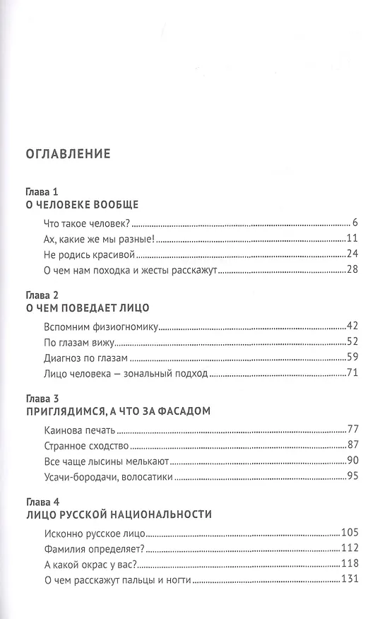 Книга Предъявите вашу внешность (Евгений Ищенко) — 2