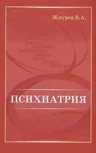 Психиатрия