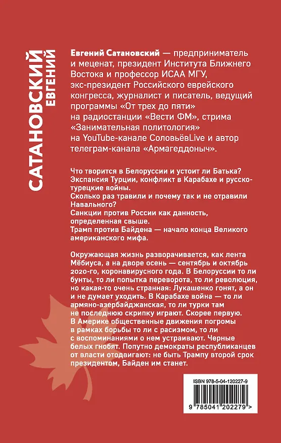Книга Очень осенняя книга года Белой Металлической Крысы (Евгений Сатановский) — 2
