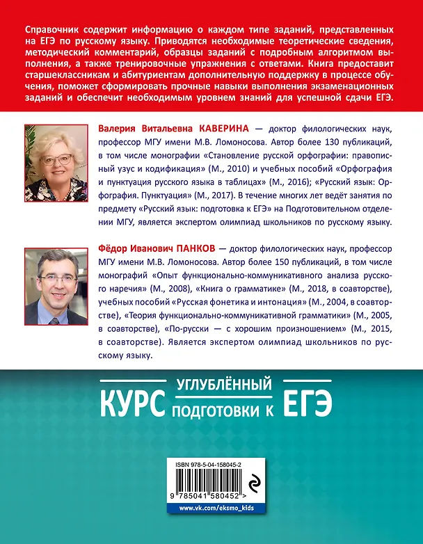 Книга Русский язык. Углубленный курс подготовки к ЕГЭ (Ф.И. Панков, Валерия Каверина) — 2