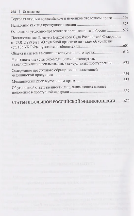 Книга Избранное. Сборник статей. В 2 томах. Т. 2. 3-е издание (Алексей Рарог) — 6