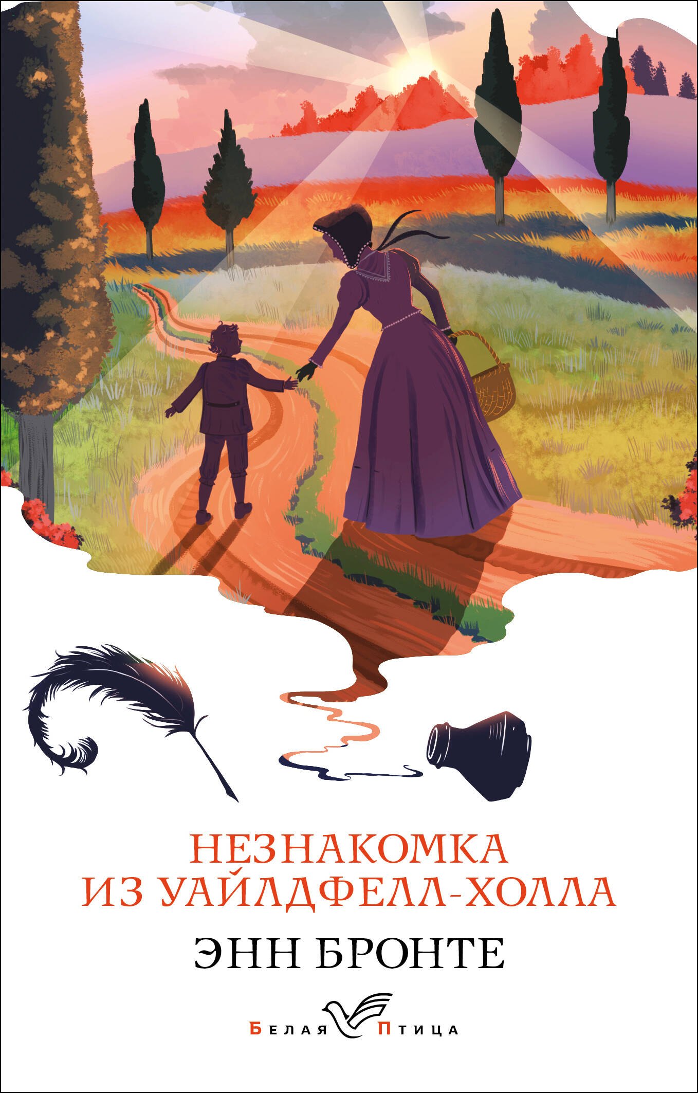 

Незнакомка из Уайлдфелл-Холла