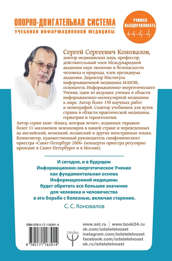Книга Опорно-двигательная система (Сергей Коновалов) — 2