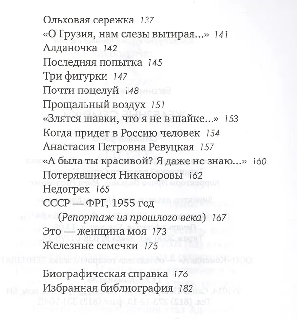 Книга Железные семечки (Евгений Евтушенко) — 4