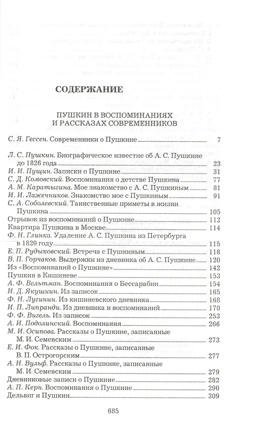 Книга Пушкин в воспоминаниях и рассказах современников.Книгоиздатель Александр Пушкин (Сергей Гессен) — 2