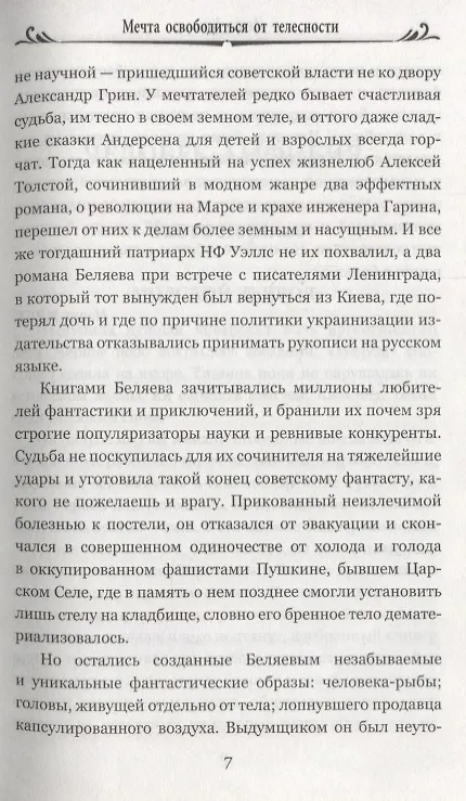 Книга Человек-амфибия Остров Погибших Кораблей (100 ВелРом) Беляев (Александр Беляев) — 6