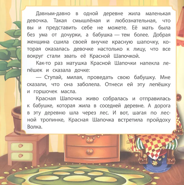 Книга Красная Шапочка () — 2