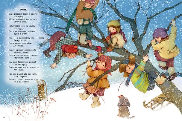 Книга Зимою всего веселей... Любимые стихи (Саша Чёрный) — 13