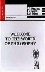 Welcome to the world of philosophy — 2049410 — 1