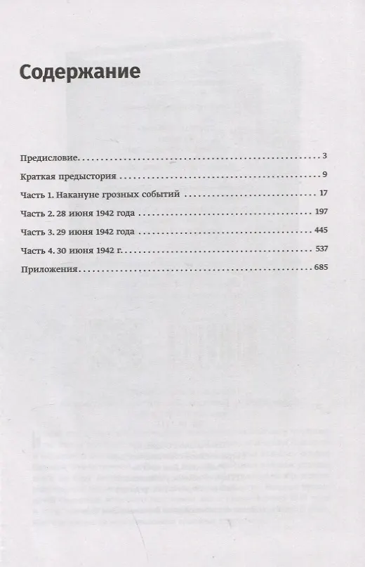 Книга Операция Блау. Начало: От Тима к Горшечному, От Горшечного до Дона (комплект из 2 книг) (Игорь Сдвижков) — 2