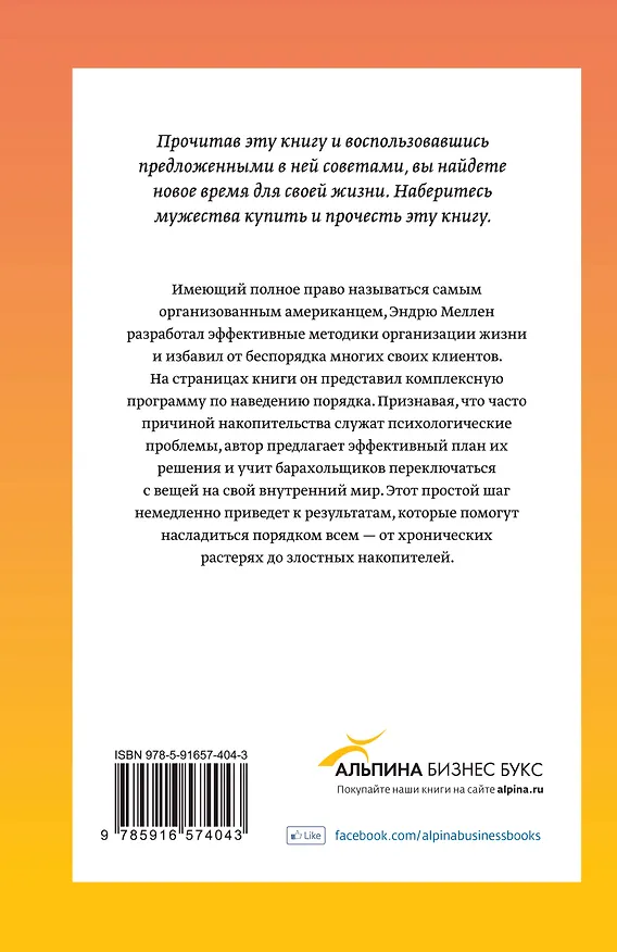 Книга Избавь свою жизнь от хлама! () — 2