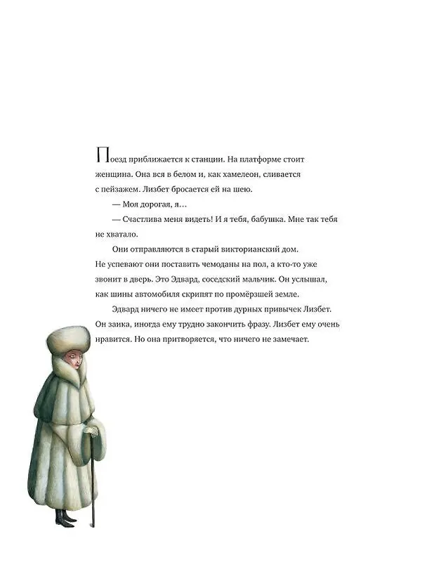 Книга Маленькая колдунья с иллюстрациями Бенжамена Лакомба (Себастьен Перез) — 9