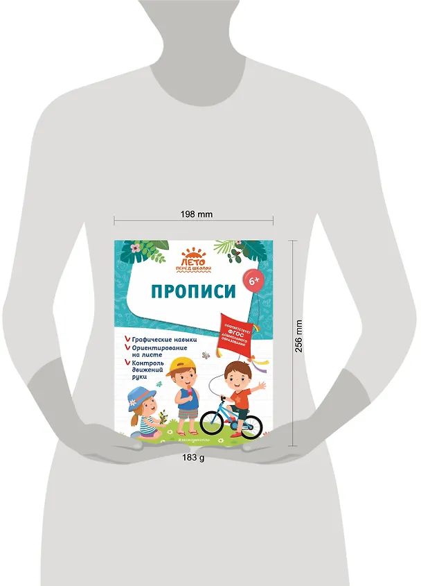 Книга Прописи (Елена Лазарь, Анна Горохова, Алла Волох) — 12