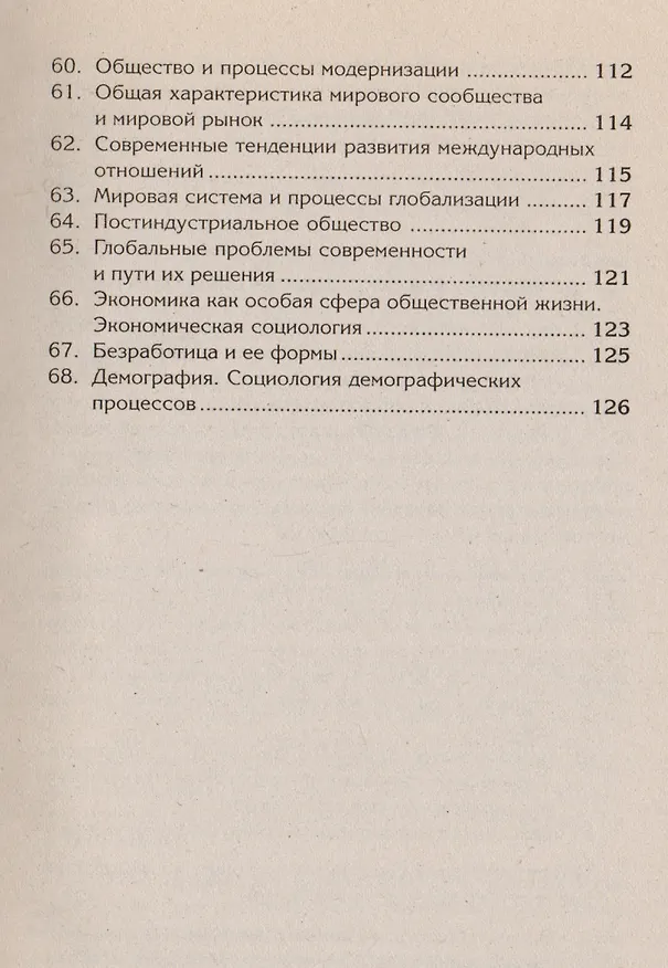 Книга Краткий курс по социологии: учебное пособие () — 4