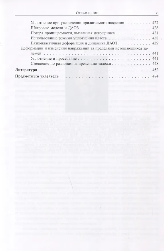 Книга Геомеханика нефтяных залежей (Марк Д. Зобак) — 6