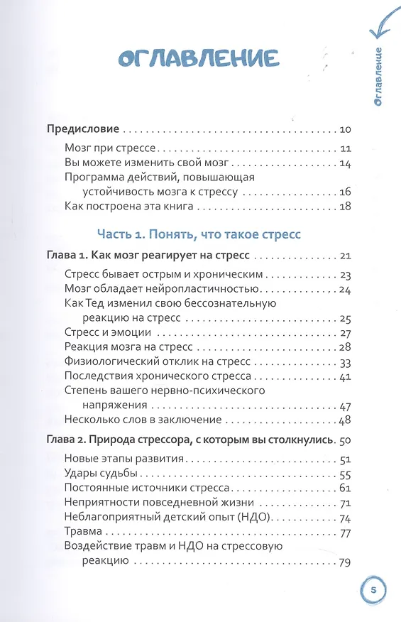 Книга Стрессоустойчивый мозг. Управляйте эмоциональной реакцией с помощью осознанности и нейропластичности (Мелани Гринберг) — 2