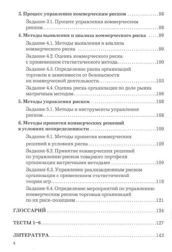 Книга Управление коммерческим риском. Учебное пособие (Оксана Бондаренко) — 3
