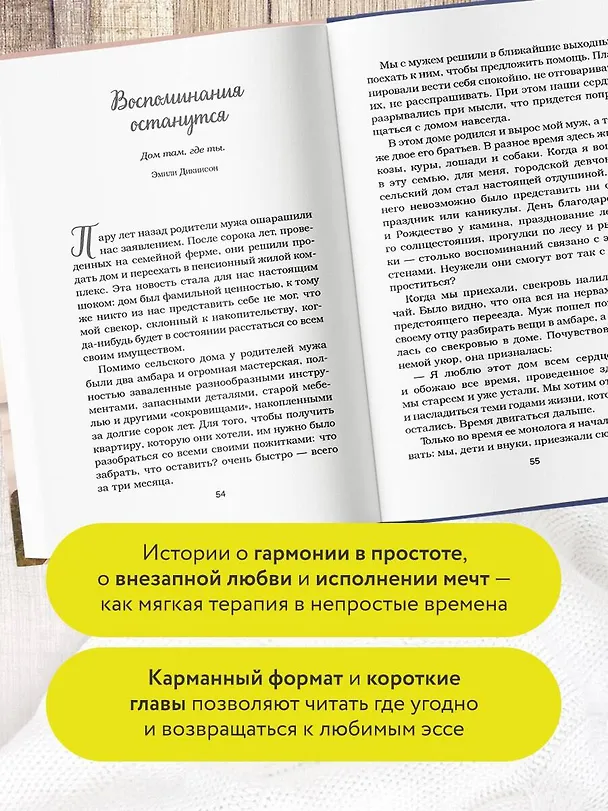 Книга Куриный бульон для души. Самое важное (карманный формат) (Эми Ньюмарк, Брук Берк-Чарвет) — 9