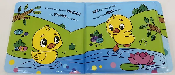 Книга Умывалочка. Утята (Катерина Добрая) — 10