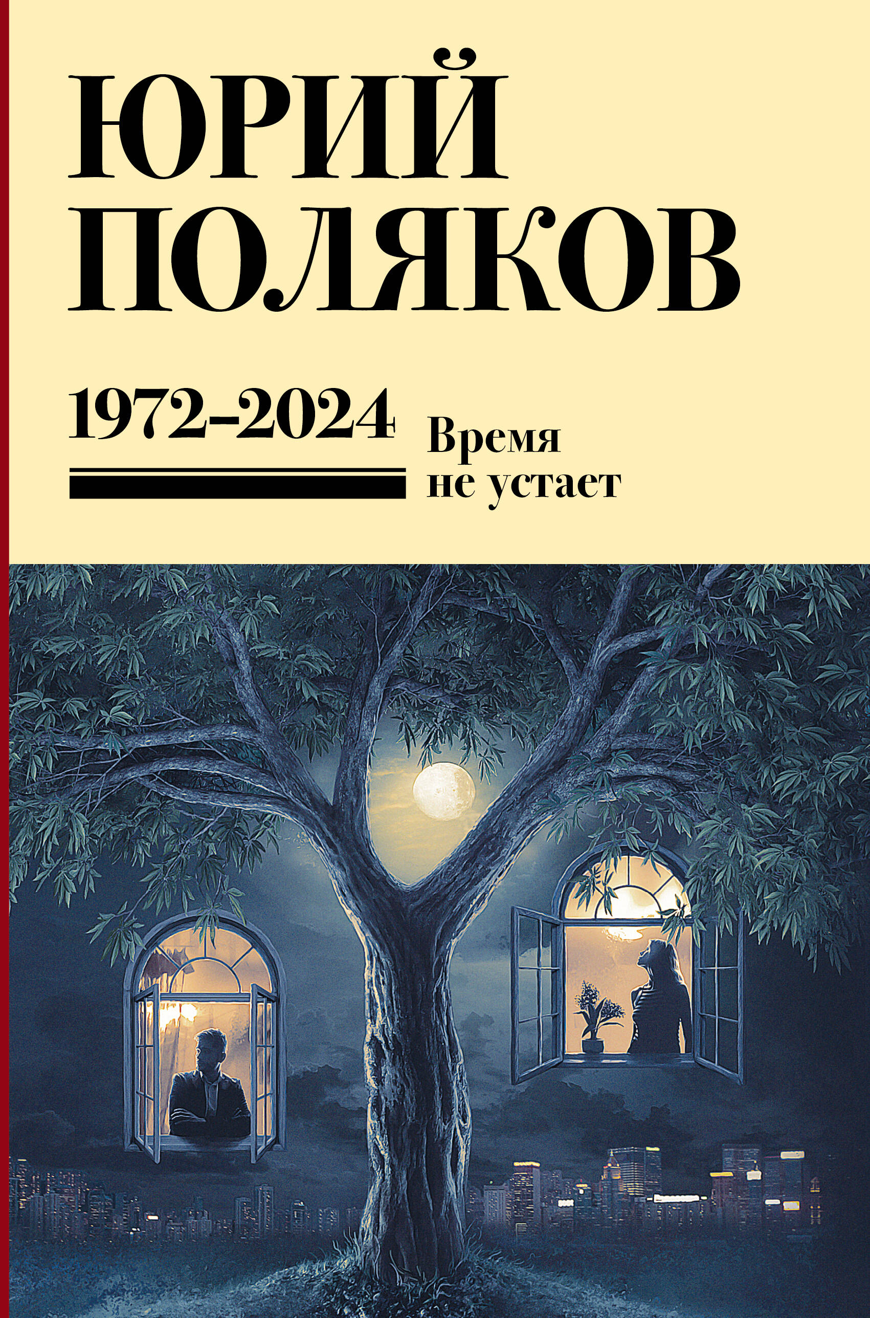 Собрание сочинений. Том 15. 1973-2024