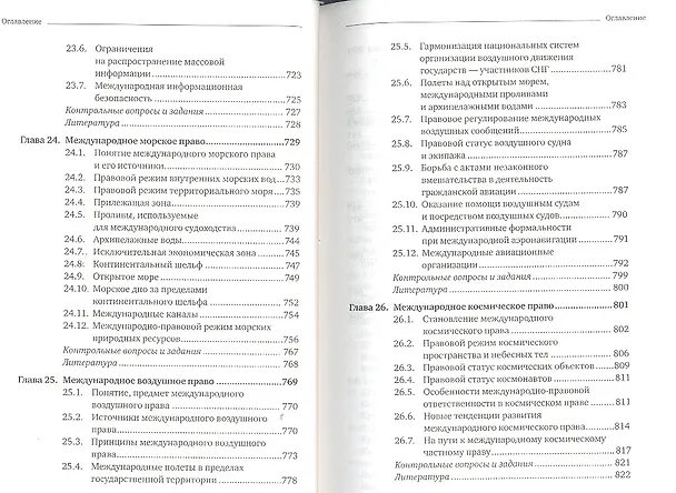 Книга Международное право: учебник для бакалавров. 2-е изд. пер. и доп. (Александр Вылегжанин) — 8