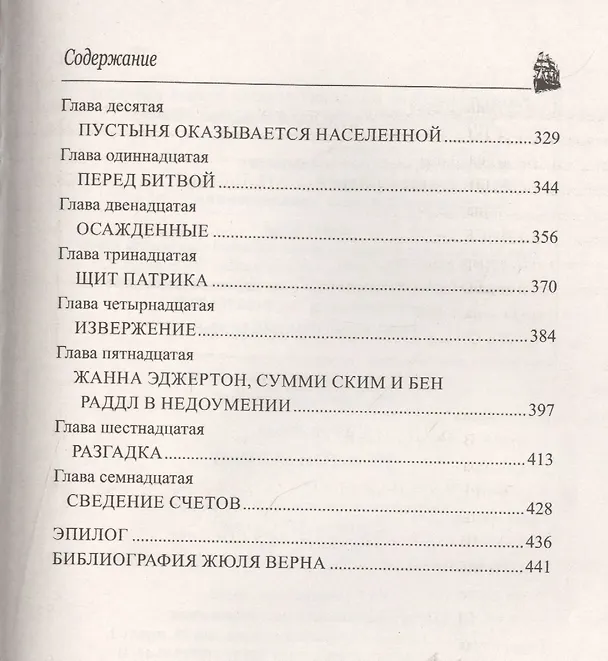 Книга Золотой вулкан (Жюль Габриэль Верн) — 4