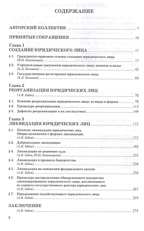 Книга Юридические лица в российском гражданском праве. В 3-х т. Том 3. (Андрей Габов) — 2