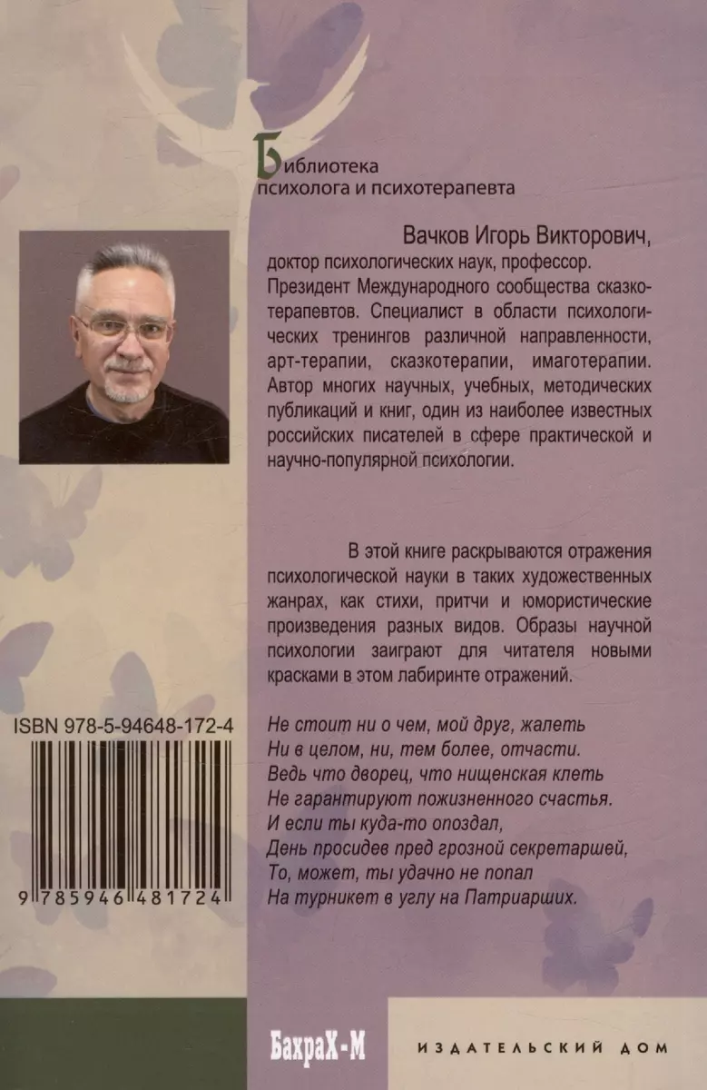 Зеркало Психеи. Психология в притчах и не только... (Игорь Вачков) - купить  книгу с доставкой в интернет-магазине «Читай-город». ISBN: 978-5-94648-172-4