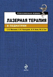 Лазерная терапия в педиатрии