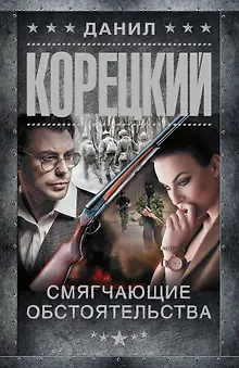 Смягчающие обстоятельства