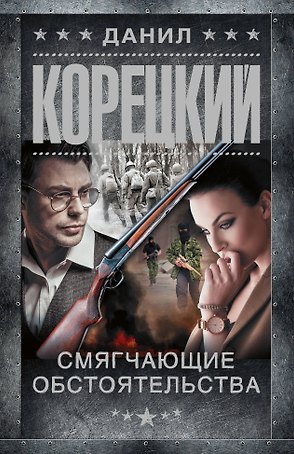 Смягчающие обстоятельства