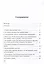 Финансовые стратегии богатых людей — 3023973 — 3
