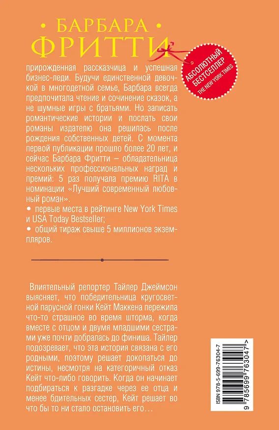 Книга Золотая ложь (ранее "Подарок золотой рыбки") (Барбара Фритти) — 2