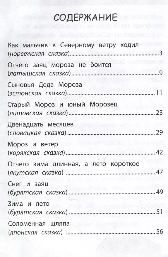 Книга Сказки народов мира () — 10