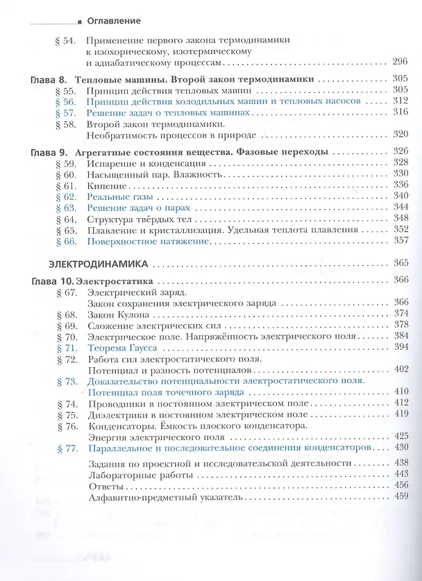 Книга Физика 10 кл. Учебник Базовый и углубленный уровни (7 изд) (м) Грачев (ФГОС) () — 4